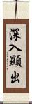 深入顯出 Scroll