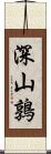 深山鶉 Scroll