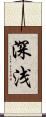 深浅 Scroll