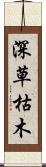 深草枯木 Scroll