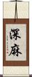 深麻 Scroll