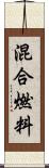 混合燃料 Scroll