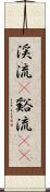 渓流(P) Scroll