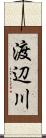 渡辺川 Scroll