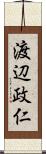 渡辺政仁 Scroll