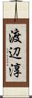 渡辺淳 Scroll
