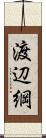 渡辺綱 Scroll