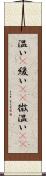 温い(P) Scroll