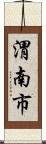 渭南市 Scroll