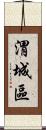 渭城區 Scroll