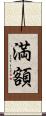 満額 Scroll