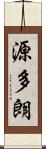 源多朗 Scroll
