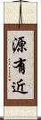 源有近 Scroll