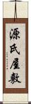 源氏屋敷 Scroll