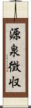 源泉徴収 Scroll