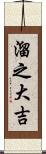溜之大吉 Scroll