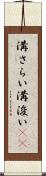 溝さらい Scroll
