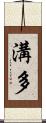 溝多 Scroll
