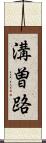 溝曽路 Scroll