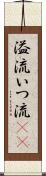 溢流 Scroll