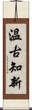 Learn from the Past (Japanese) Scroll