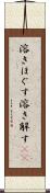 溶きほぐす Scroll
