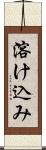 溶け込み Scroll