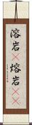 溶岩(P) Scroll