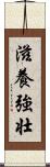 滋養強壮 Scroll