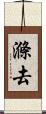 滌去 Scroll