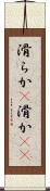 滑らか(P) Scroll