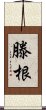 Tengan Scroll