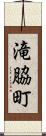 滝脇町 Scroll