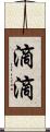 滴滴 Scroll