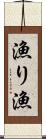 漁り Scroll