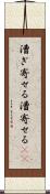 漕ぎ寄せる Scroll