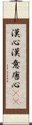 漢心 Scroll