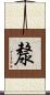 漦 Scroll