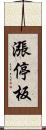 漲停板 Scroll