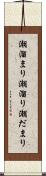 潮溜まり Scroll