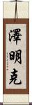 Zeemink Scroll