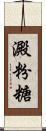 澱粉糖 Scroll