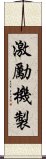 激勵機製 Scroll