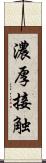 濃厚接触 Scroll