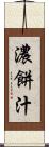 濃餅汁 Scroll