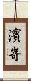 濱嵜 Scroll