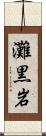 灘黒岩 Scroll