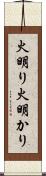 火明り Scroll