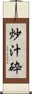 炒汁砕 Scroll