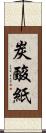 炭酸紙 Scroll